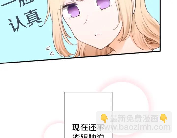 公主的世界不需要王子 - 第24話 獎勵計劃(2/2) - 4