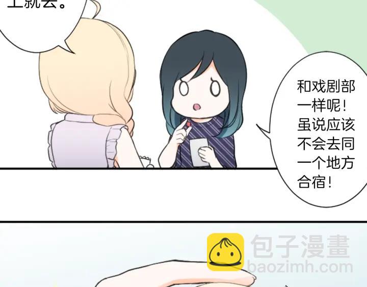 公主的世界不需要王子 - 第26話 今年夏天(1/2) - 2