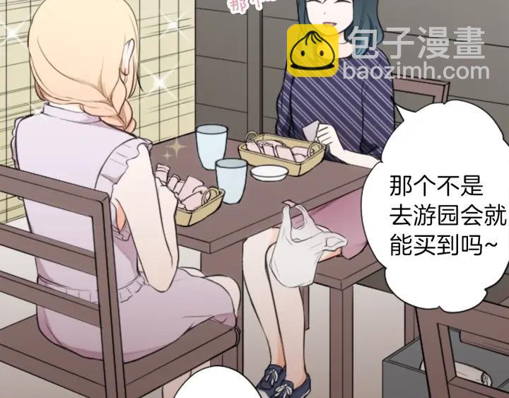 公主的世界不需要王子 - 第26話 今年夏天(1/2) - 4