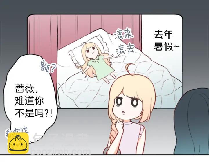 公主的世界不需要王子 - 第26話 今年夏天(1/2) - 7