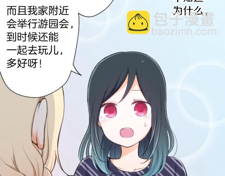 公主的世界不需要王子 - 第26話 今年夏天(2/2) - 1