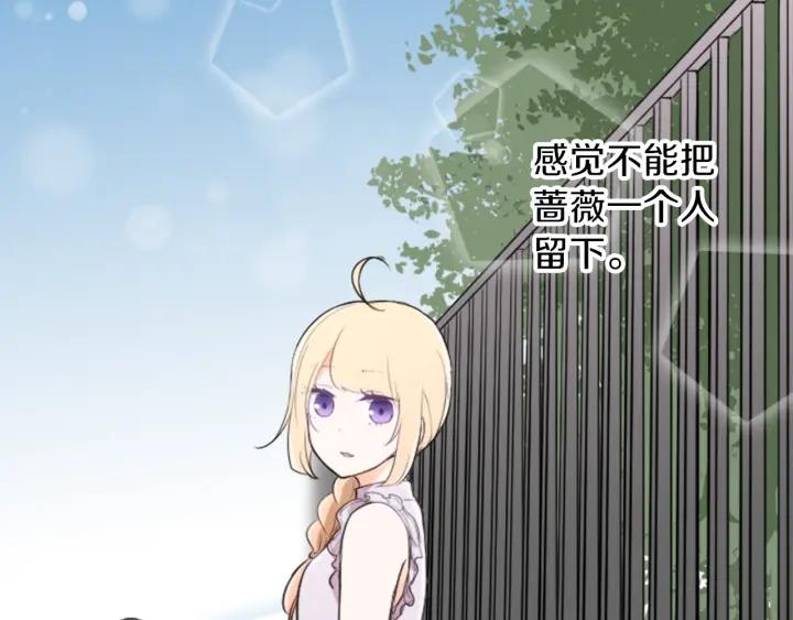 公主的世界不需要王子 - 第26話 今年夏天(2/2) - 3