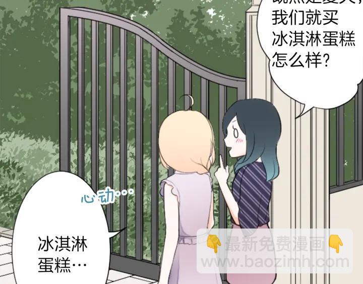 公主的世界不需要王子 - 第26話 今年夏天(2/2) - 3