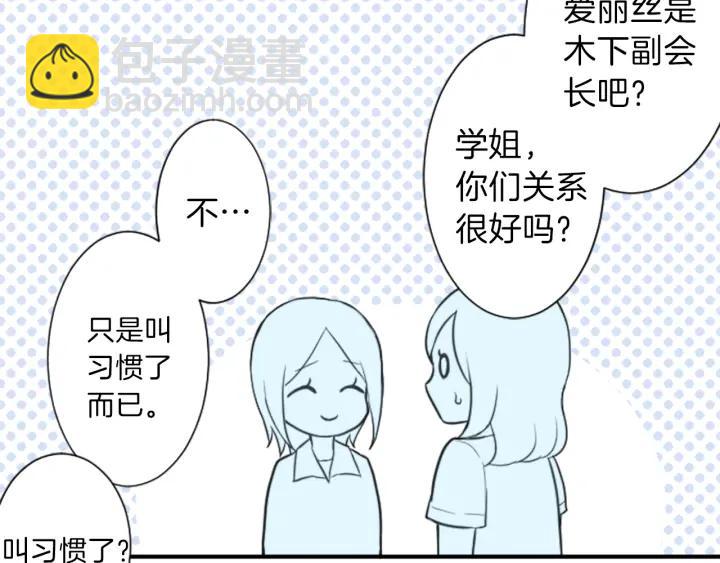 公主的世界不需要王子 - 第30話 發小(1/2) - 5