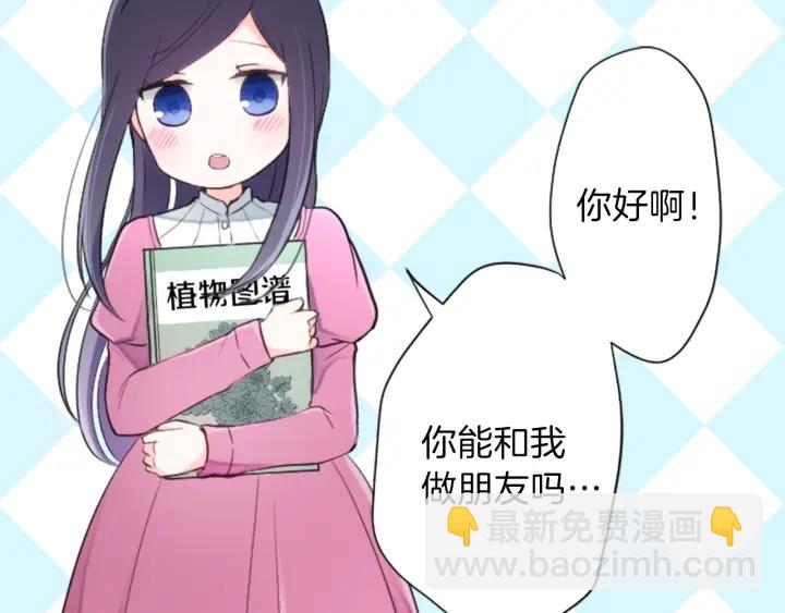 公主的世界不需要王子 - 第30話 發小(1/2) - 6