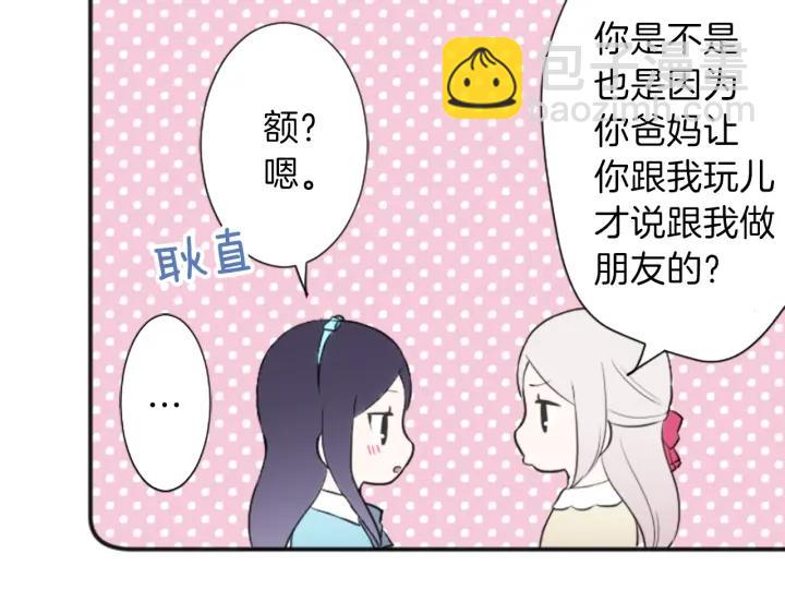 公主的世界不需要王子 - 第30話 發小(1/2) - 8