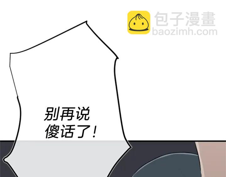 公主的世界不需要王子 - 第30話 發小(1/2) - 6