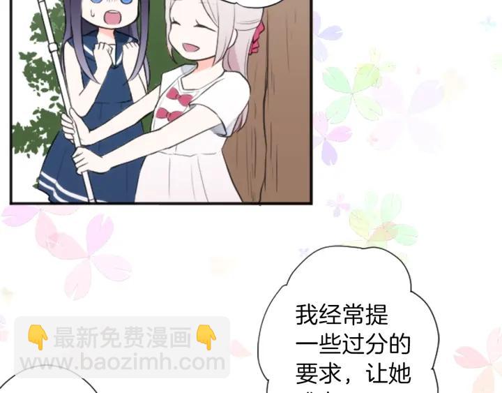 公主的世界不需要王子 - 第30話 發小(2/2) - 3