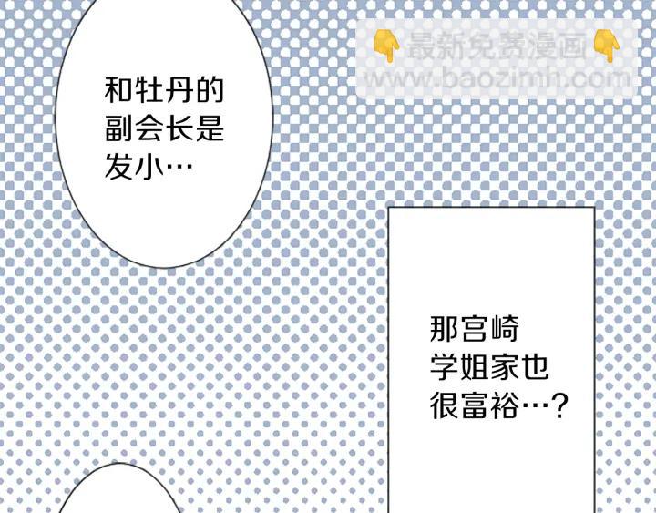 公主的世界不需要王子 - 第30話 發小(2/2) - 5