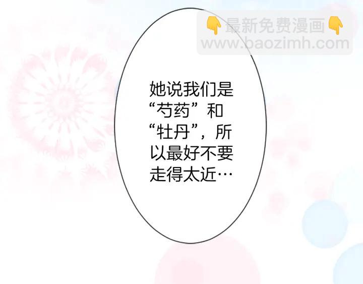 公主的世界不需要王子 - 第30話 發小(2/2) - 3