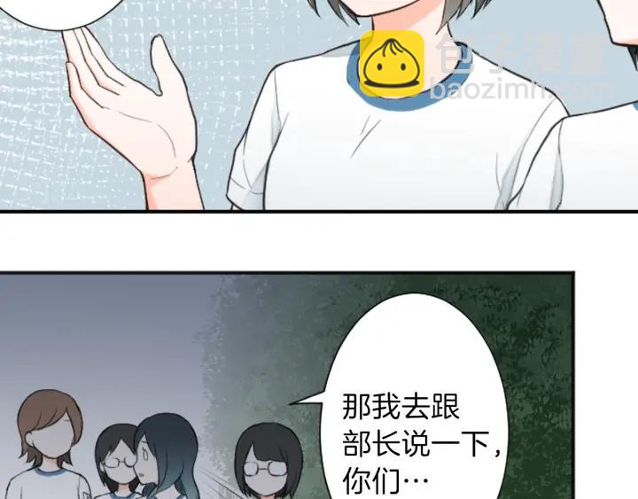 公主的世界不需要王子 - 第32話 丟臉的事(1/2) - 2