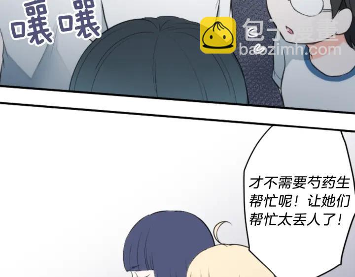 公主的世界不需要王子 - 第32話 丟臉的事(1/2) - 8