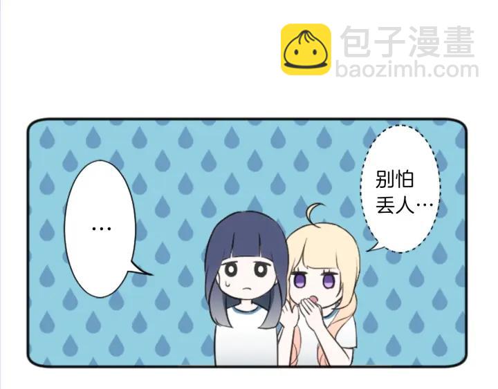 公主的世界不需要王子 - 第32話 丟臉的事(1/2) - 1