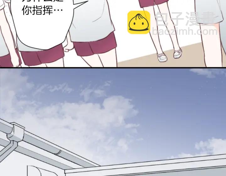 公主的世界不需要王子 - 第32話 丟臉的事(1/2) - 1