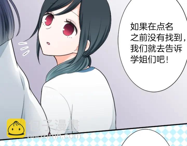 公主的世界不需要王子 - 第32話 丟臉的事(2/2) - 6