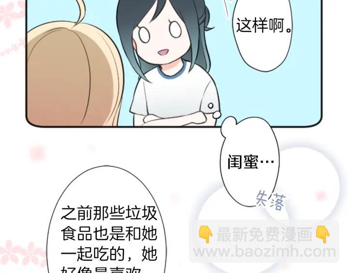 公主的世界不需要王子 - 第34話 微妙的變化(2/2) - 5