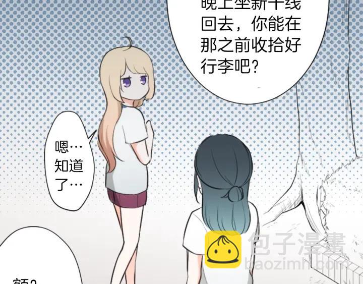 公主的世界不需要王子 - 第34話 微妙的變化(2/2) - 1