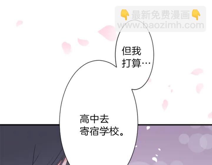 公主的世界不需要王子 - 第36話 我是你的唯一(2/2) - 4