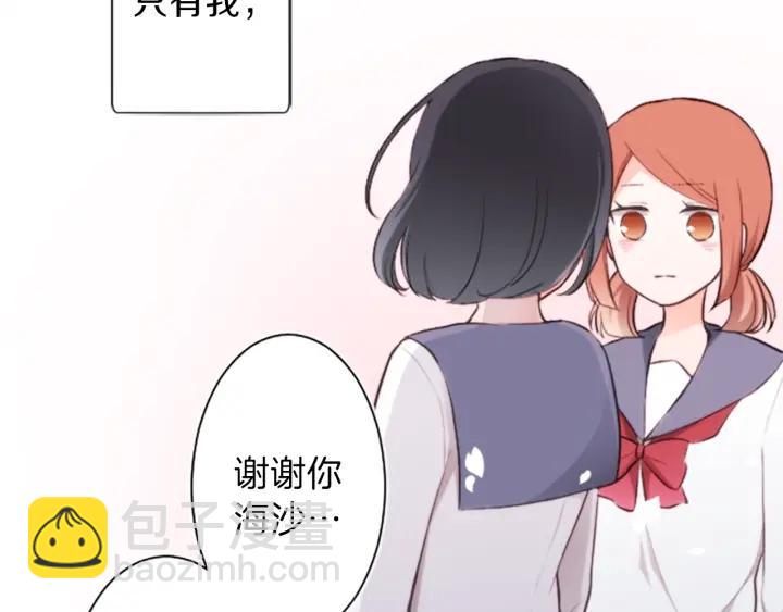 公主的世界不需要王子 - 第36話 我是你的唯一(2/2) - 2