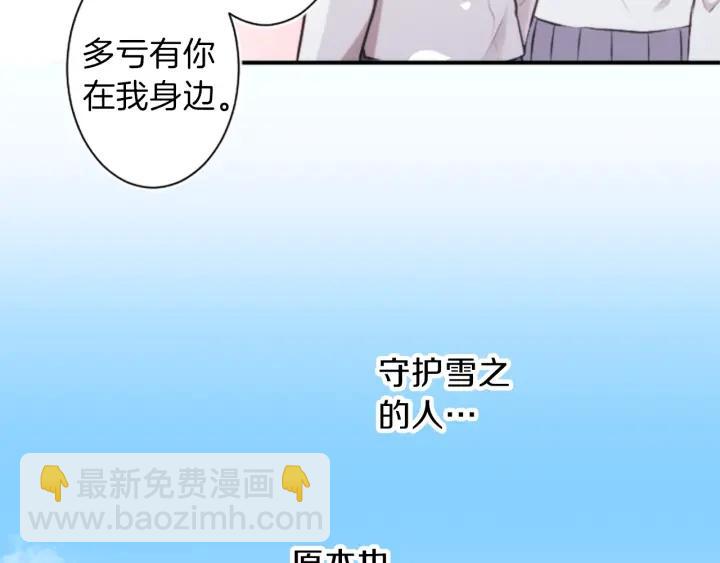 公主的世界不需要王子 - 第36話 我是你的唯一(2/2) - 3