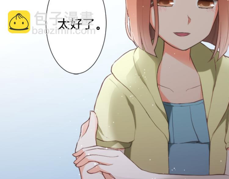 公主的世界不需要王子 - 第38話 我們的秘密(2/2) - 5