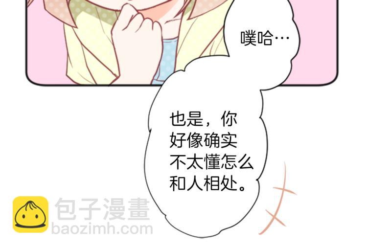 公主的世界不需要王子 - 第38話 我們的秘密(2/2) - 4