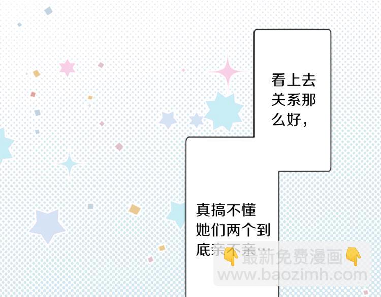 公主的世界不需要王子 - 第38話 我們的秘密(2/2) - 1