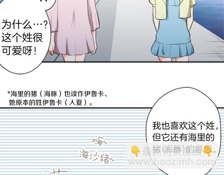 公主的世界不需要王子 - 第38話 我們的秘密(2/2) - 4