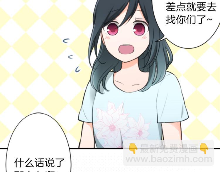 公主的世界不需要王子 - 第38話 我們的秘密(2/2) - 6