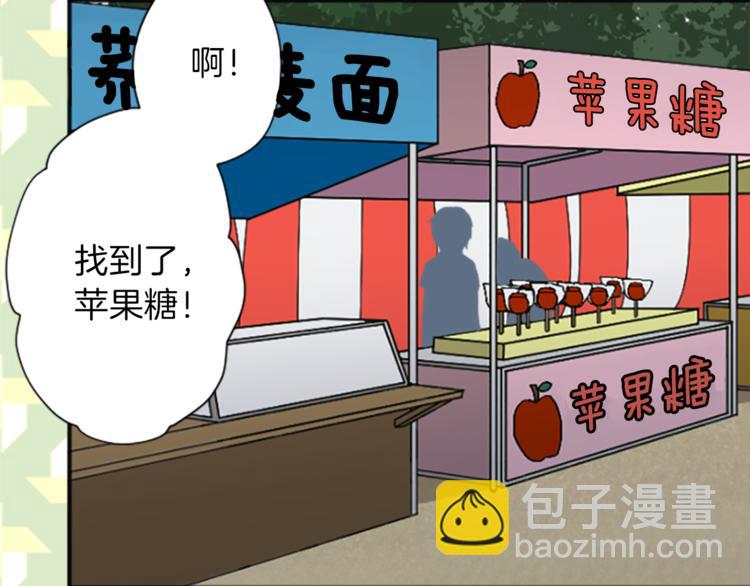 公主的世界不需要王子 - 第40話 遊園會①(2/2) - 2