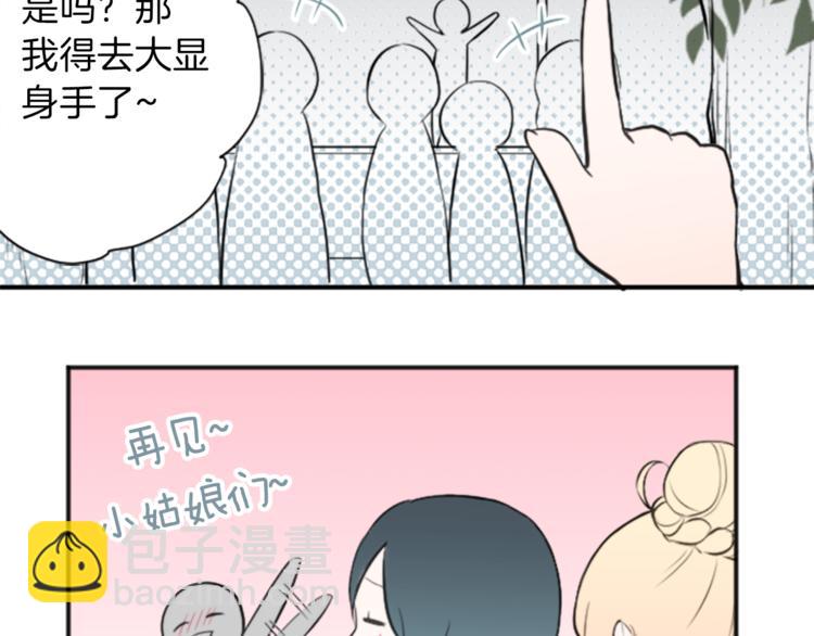 公主的世界不需要王子 - 第42話 遊園會③(2/2) - 6