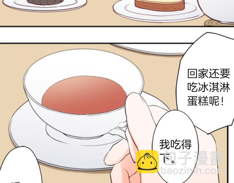 公主的世界不需要王子 - 第46話 陪同(1/2) - 2