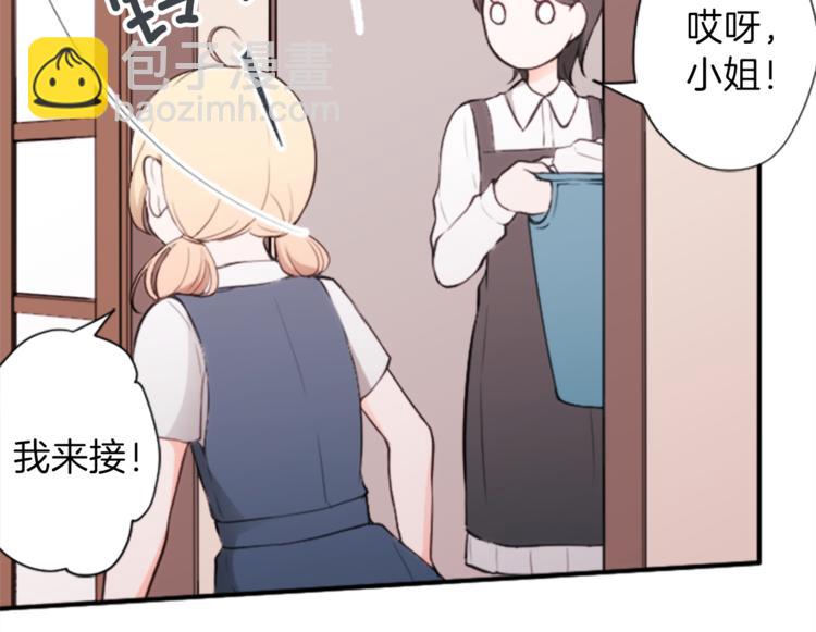 公主的世界不需要王子 - 第48話 奢望(1/2) - 5