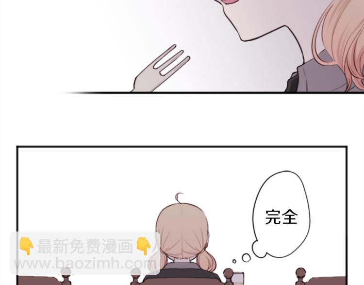 公主的世界不需要王子 - 第48話 奢望(2/2) - 4