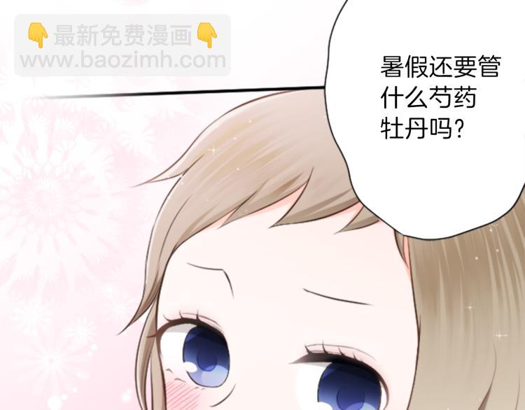 公主的世界不需要王子 - 第52話  第二學期開始(2/2) - 5