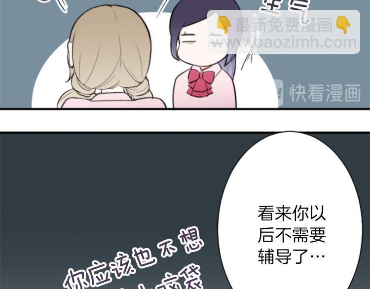 公主的世界不需要王子 - 第52話  第二學期開始(2/2) - 1