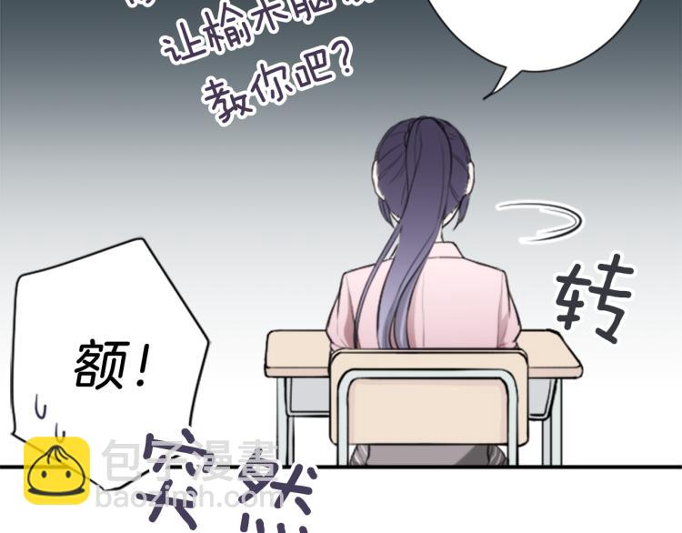 公主的世界不需要王子 - 第52話  第二學期開始(2/2) - 2