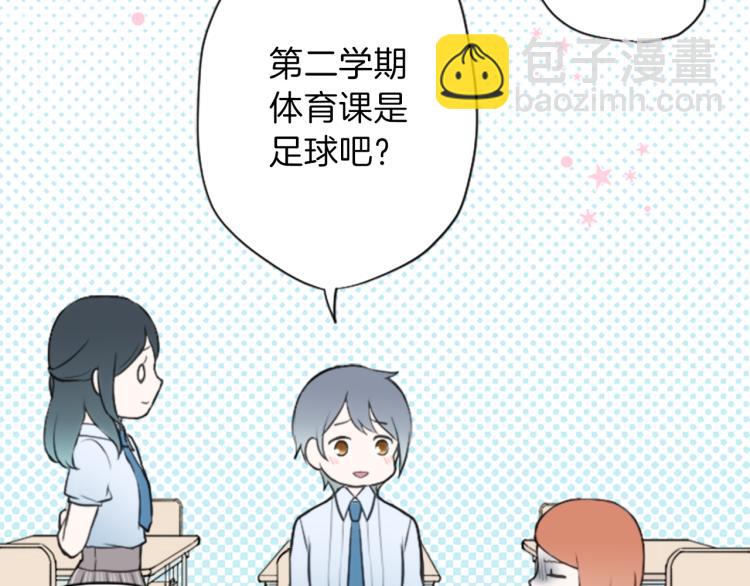 公主的世界不需要王子 - 第52話  第二學期開始(2/2) - 1