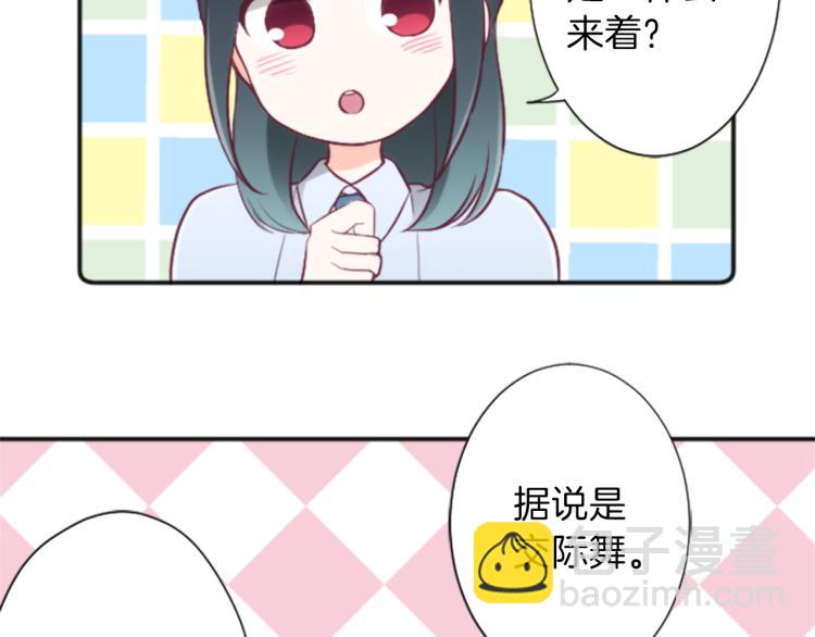 公主的世界不需要王子 - 第52話  第二學期開始(2/2) - 3