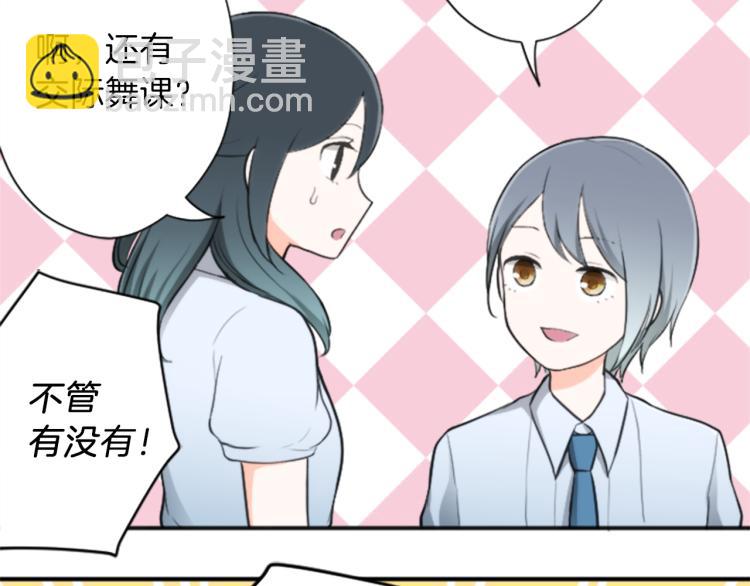 公主的世界不需要王子 - 第52話  第二學期開始(2/2) - 4