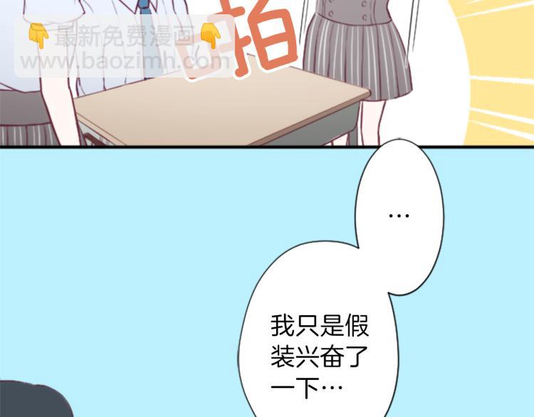 公主的世界不需要王子 - 第52話  第二學期開始(2/2) - 6