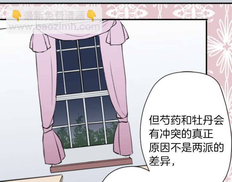 公主的世界不需要王子 - 第54話 尊敬的人(2/2) - 5