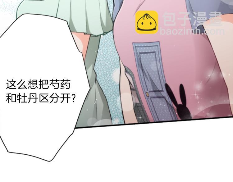 公主的世界不需要王子 - 第56話 明年(1/2) - 5