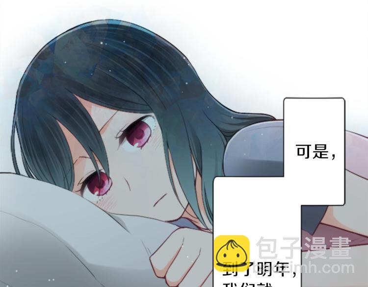 公主的世界不需要王子 - 第56話 明年(2/2) - 3