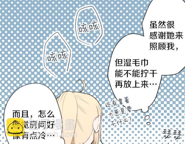 公主的世界不需要王子 - 第58話 偏方治療(2/2) - 4