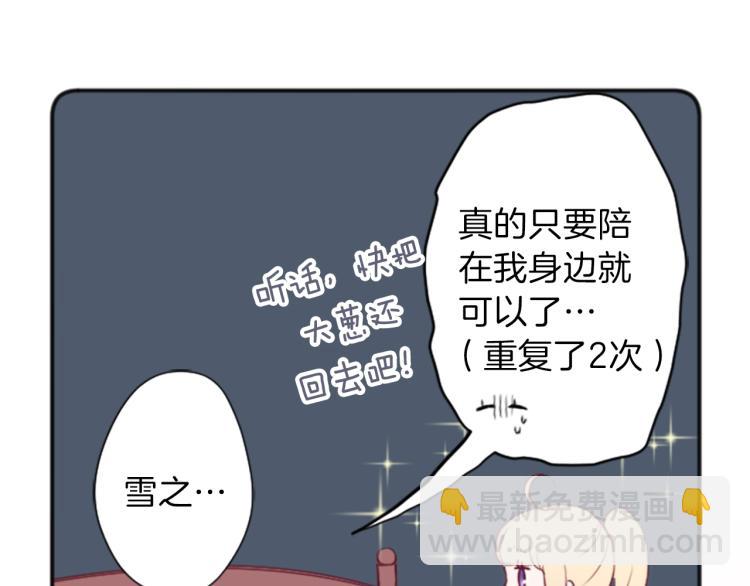 公主的世界不需要王子 - 第58話 偏方治療(2/2) - 3