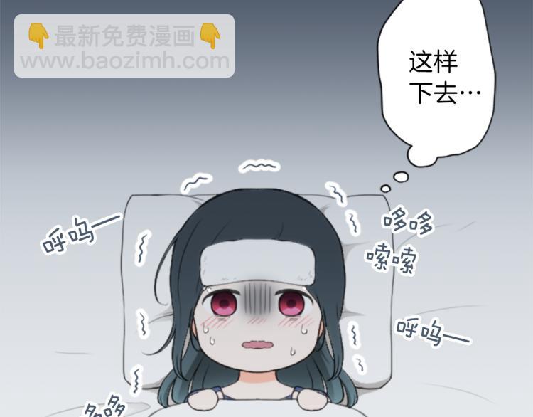 公主的世界不需要王子 - 第58話 偏方治療(2/2) - 3