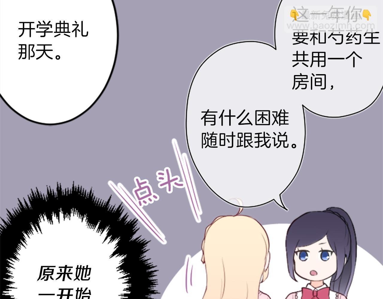 公主的世界不需要王子 - 第60話 約定(1/2) - 3