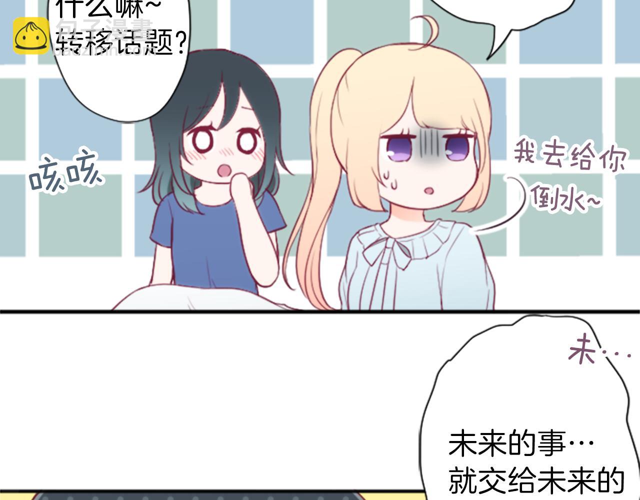 公主的世界不需要王子 - 第60話 約定(1/2) - 5