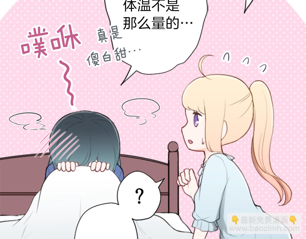 公主的世界不需要王子 - 第60話 約定(2/2) - 6